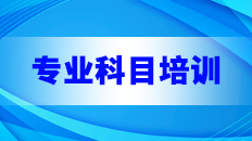 大众云学专技在线